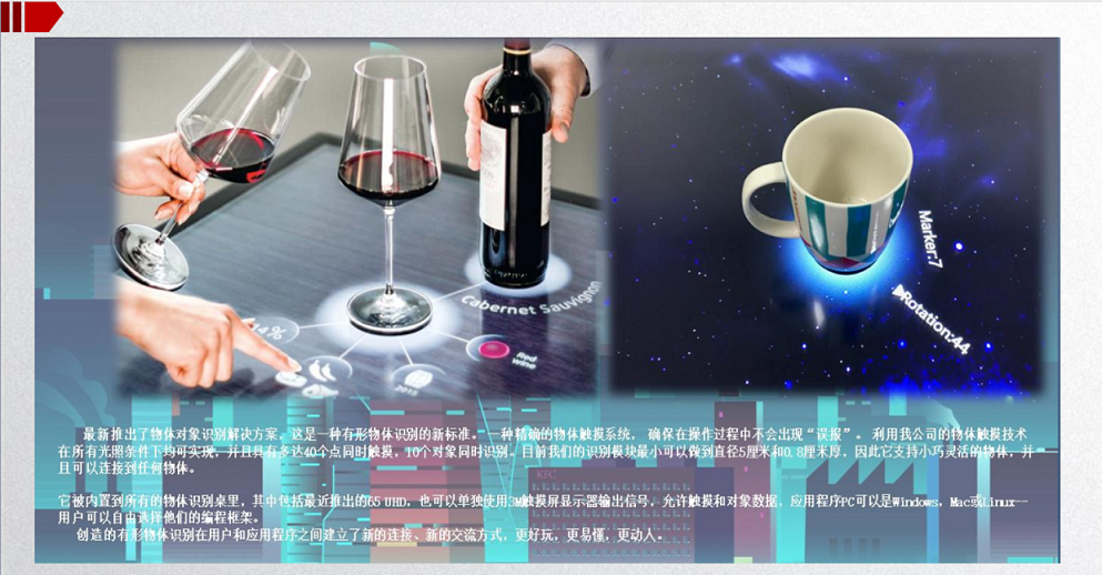 物体识别触摸方案(图2)