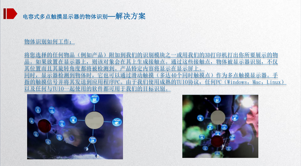 物体识别触摸方案(图5)