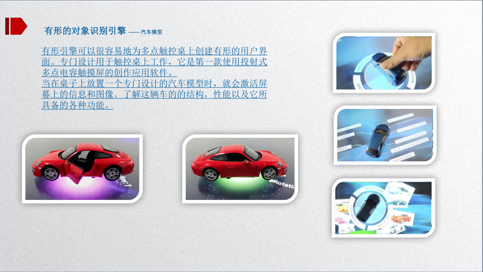 物体识别触摸方案(图7)