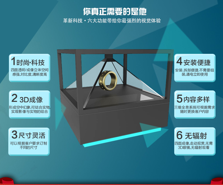 全息展柜(图7)